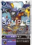 EX12-064 R 超蛇龍獸(特殊補充包 DIGITAL WORLD SHAMBALA [EX-12])