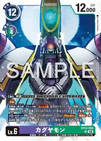 EX12-065 SR 輝夜獸(特殊補充包 DIGITAL WORLD SHAMBALA [EX-12])