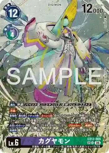 (SP異畫)EX12-065 SR 輝夜獸(特殊補充包 DIGITAL WORLD SHAMBALA [EX-12])
