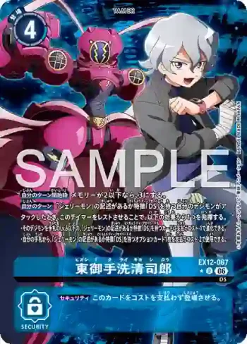 (異畫)EX12-067 R 東御手洗清司郎(特殊補充包 DIGITAL WORLD SHAMBALA [EX-12])