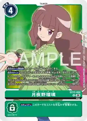 EX12-068 R 月夜野瑠璃(特殊補充包 DIGITAL WORLD SHAMBALA [EX-12])