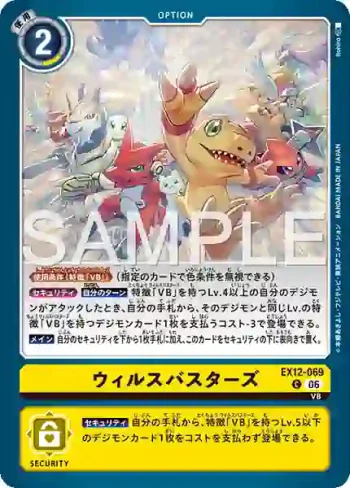 EX12-069 C 病毒剋星(特殊補充包 DIGITAL WORLD SHAMBALA [EX-12])