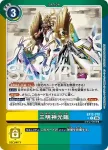 EX12-070 C 三明神光臨(特殊補充包 DIGITAL WORLD SHAMBALA [EX-12])