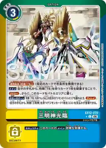 (異畫)EX12-070 C 三明神光臨(特殊補充包 DIGITAL WORLD SHAMBALA [EX-12])