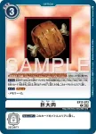 EX12-073 C 巨大肉(特殊補充包 DIGITAL WORLD SHAMBALA [EX-12])
