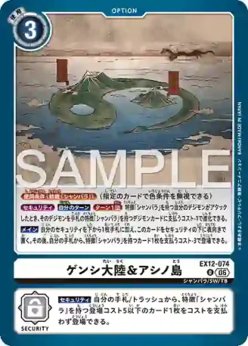 EX12-074 U 元始大陸＆葦原島(特殊補充包 DIGITAL WORLD SHAMBALA [EX-12])