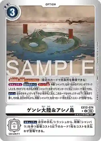 (異畫)EX12-074 U 元始大陸＆葦原島(特殊補充包 DIGITAL WORLD SHAMBALA [EX-12])