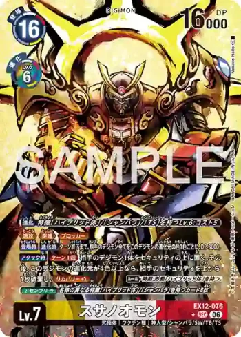 (異畫)EX12-076 SEC 須佐之男獸(特殊補充包 DIGITAL WORLD SHAMBALA [EX-12])