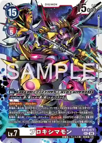 EX12-077 SEC 比鄰星獸(特殊補充包 DIGITAL WORLD SHAMBALA [EX-12])