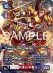 EX12-077 SEC 比鄰星獸(特殊補充包 DIGITAL WORLD SHAMBALA [EX-12])
