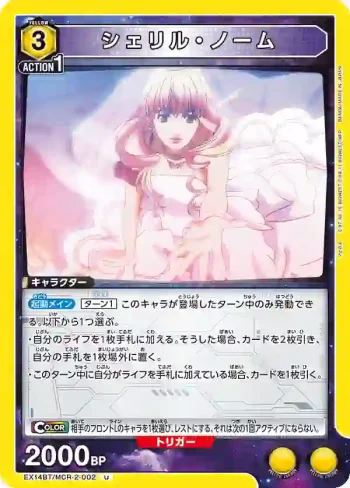 EX14BT/MCR-2-002 U 雪莉·諾姆
