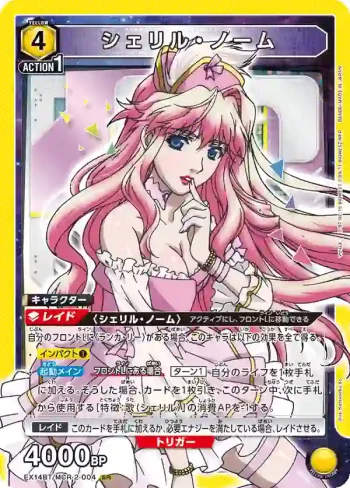 EX14BT/MCR-2-004 SR 雪莉·諾姆