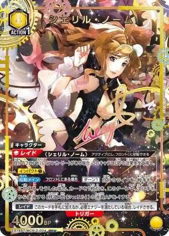 (異畫)EX14BT/MCR-2-004 SR★ 雪莉·諾姆