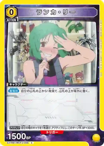 EX14BT/MCR-2-005 C 蘭花·李