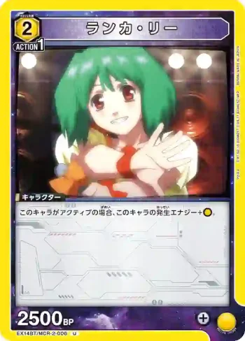 EX14BT/MCR-2-006 U 蘭花·李