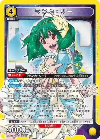 EX14BT/MCR-2-008 SR 蘭花·李