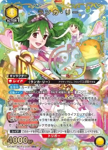 (異畫)EX14BT/MCR-2-008 SR★ 蘭花·李