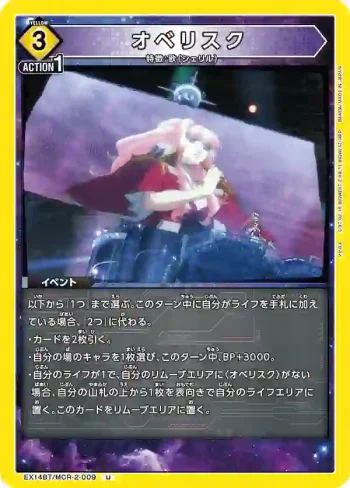 EX14BT/MCR-2-009 U 方尖碑 (Obelisk)