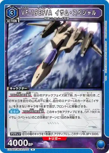 EX14BT/MCR-2-011 R VF-19EF/A 伊薩姆特別版