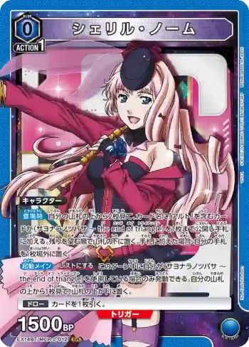 EX14BT/MCR-2-012 SR 雪莉·諾姆