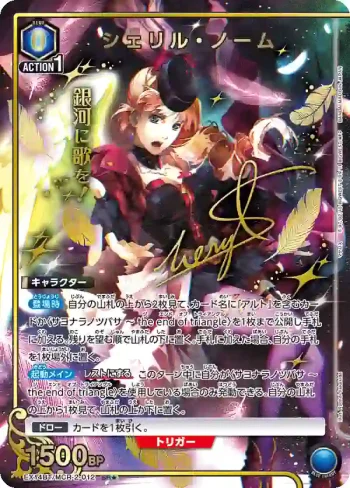 (異畫)EX14BT/MCR-2-012 SR★ 雪莉·諾姆