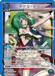 EX14BT/MCR-2-013 SR 蘭花·李