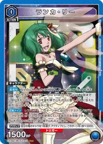 EX14BT/MCR-2-013 SR 蘭花·李