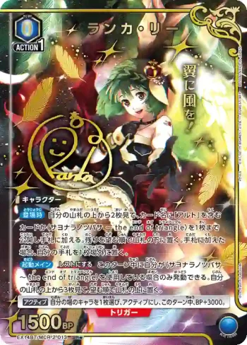 (異畫)EX14BT/MCR-2-013 SR★ 蘭花·李