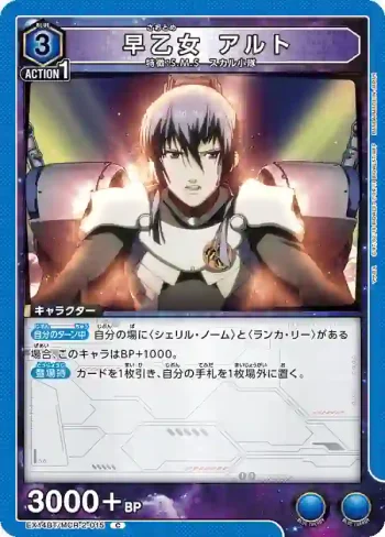 EX14BT/MCR-2-015 C 早乙女 阿爾特
