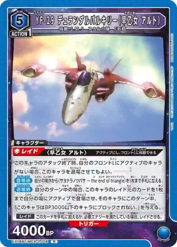 EX14BT/MCR-2-016 R YF-29 杜蘭朵女武神（早乙女 阿爾特）