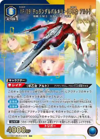 (異畫)EX14BT/MCR-2-016 R★ YF-29 杜蘭朵女武神（早乙女 阿爾特）