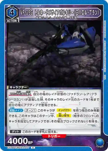 EX14BT/MCR-2-017 C VF-25G 龍捲風彌賽亞女武神（米哈爾·布朗）
