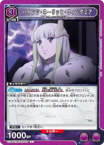 EX14BT/MCR-2-019 C 海因茲·內里希·溫達米亞