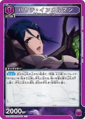 EX14BT/MCR-2-021 U 疾風·因梅爾曼