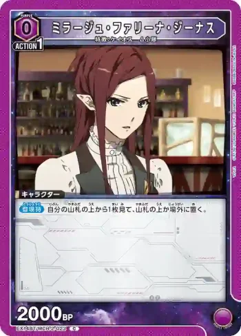 EX14BT/MCR-2-023 C 米拉潔·法莉娜·吉納斯