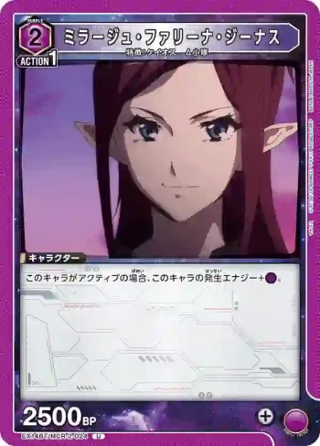 EX14BT/MCR-2-024 U 米拉潔·法莉娜·吉納斯
