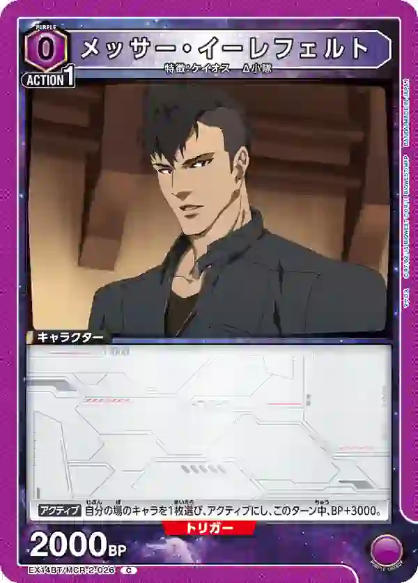 EX14BT_MCR-2-026 EX14BT/MCR-2-026 C 梅薩·伊勒費爾特