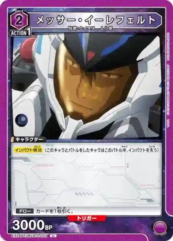 EX14BT/MCR-2-027 U 梅薩·伊勒費爾特