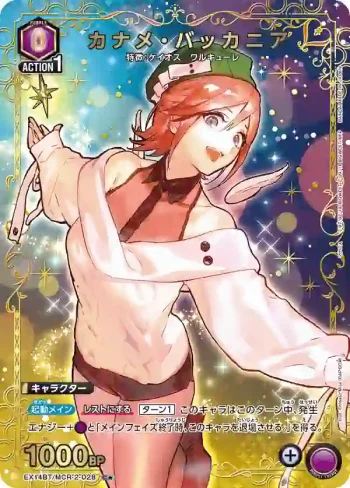 (異畫)EX14BT/MCR-2-028 C★ 要·巴卡妮雅