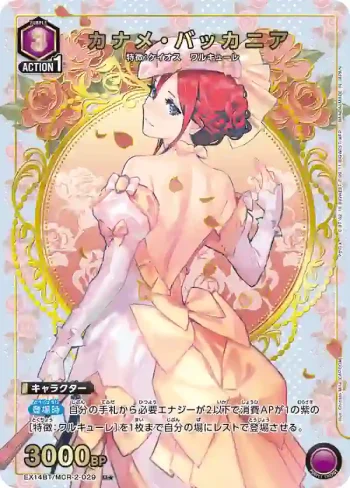 (異畫)EX14BT/MCR-2-029 U★ 要·巴卡妮雅