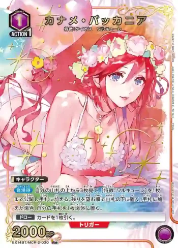 (異畫)EX14BT/MCR-2-030 R★ 要·巴卡妮雅