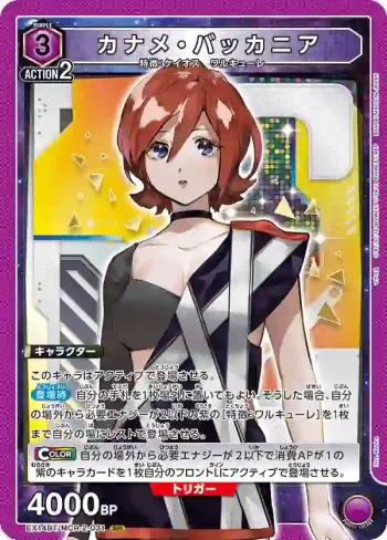 EX14BT/MCR-2-031 SR 要·巴卡妮雅
