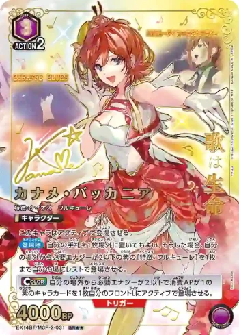 (異畫)EX14BT/MCR-2-031 SR★★ 要·巴卡妮雅