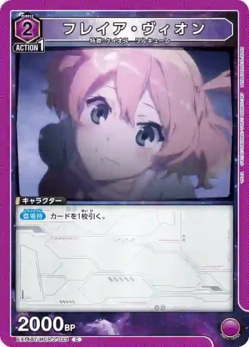 EX14BT/MCR-2-033 C 芙蕾雅·薇恩