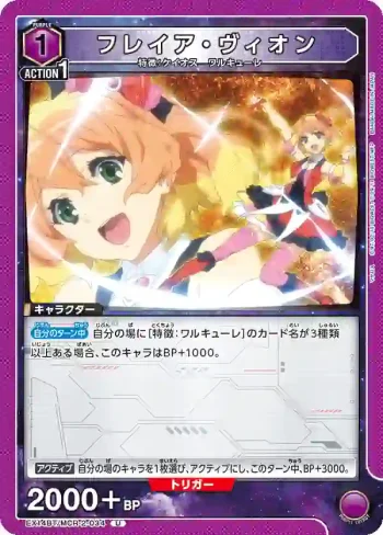 EX14BT/MCR-2-034 U 芙蕾雅·薇恩