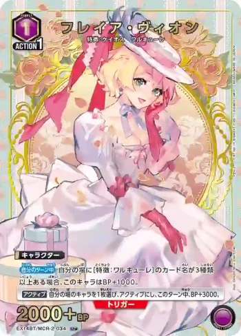 (異畫)EX14BT/MCR-2-034 U★ 芙蕾雅·薇恩