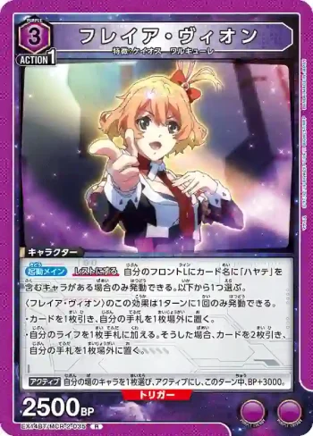 EX14BT/MCR-2-035 R 芙蕾雅·薇恩