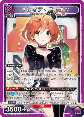 EX14BT/MCR-2-036 SR 芙蕾雅·薇恩