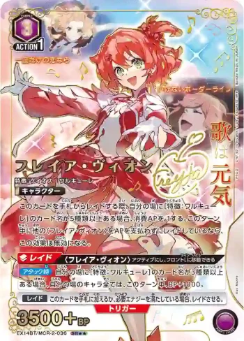 (異畫)EX14BT/MCR-2-036 SR★★ 芙蕾雅·薇恩