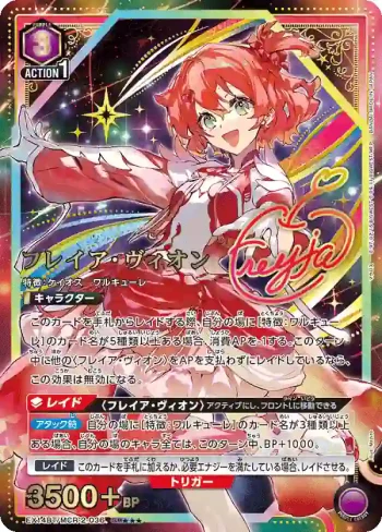 (異畫)EX14BT/MCR-2-036 SR★★★ 芙蕾雅·薇恩